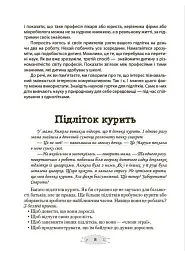 Як пригорнути кактус? Книжка для батьків, які хочуть зрозуміти своїх підлітків - Анна Гресь - мініатюра 7