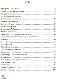 У пошуках грибного царства - мініатюра 10