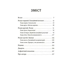 Книга для турботливих батьків "Як навчити дитину керувати емоціями" Ранок ДТБ089, 240 сторінок - мініатюра 3
