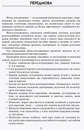 Тематичні фізкультхвилинки. 3 клас - мініатюра 4