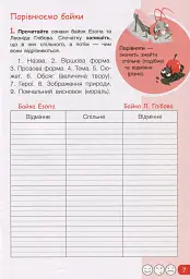 Робочий зошит з української мови та читання. 3 клас. Частина 1. До підр. Іщенко О. Л., Іщенко А. Ю. - мініатюра 7