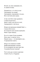 Мойсей. Іван Вишенський - Іван Франко - мініатюра 15