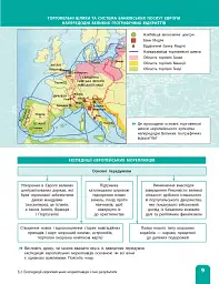 Всесвітня історія. 8 клас. Підручник - мініатюра 10