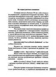 Універсальний словник польсько-український і українсько-польський - - мініатюра 4
