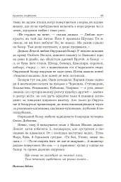 Поліська Біблія. Деревлянська Книга - Микола Закусило - мініатюра 27
