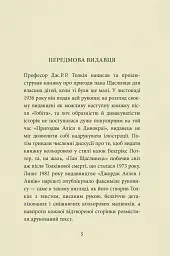 Пан Щасливець - Джон Р. Р. Толкін - мініатюра 2
