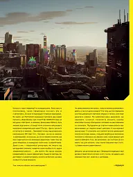 Світ гри Cyberpunk 2077 - мініатюра 4