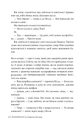 Сандвіч - Кетрін Ньюмен - мініатюра 6