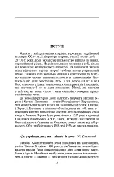 Микола Зеров, Євген Плужник. Вибране - Євген Плужник - мініатюра 6
