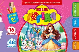 Розмальовка з аплікацією А5 альбом відкривається диз.25225