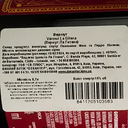 Вермут Hidalgo La Gitana Vermouth, 15%, 0,75 л - мініатюра 4