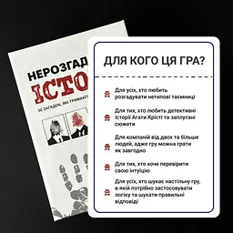 Карткова гра "Нерозгадані історії" 0031MG 50 загадок - мініатюра 5