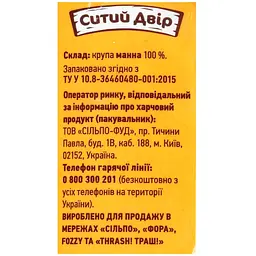 Крупа манна Ситий двір 800 г - мініатюра 3