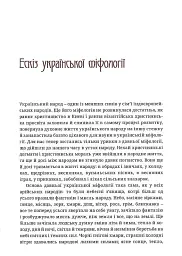 Українська демонологія - Іван Нечуй-Левицький - мініатюра 5
