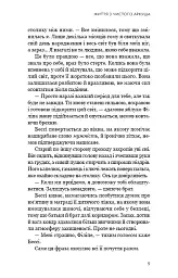 Життя з чистого аркуша - Аманда Прауз - мініатюра 5