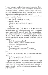 Видюк - Володимир Кошелюк - мініатюра 8