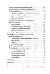 Батьки 24/7. Як зберегти здоровий глузд - мініатюра 4