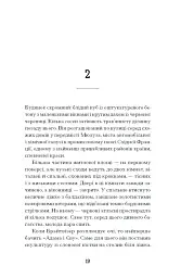 Мистецький злодій - мініатюра 11