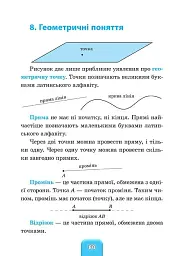 Шкільний довідничок. Математика. 1-4 класи - мініатюра 5