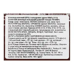 Шоколад молочний  M&Ms Chocolate з драже 165 г - мініатюра 3