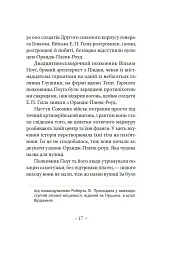 Генерал Конфедерації з Біґ-Сура - Річард Бротіґан - мініатюра 5