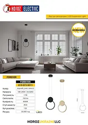 Світлодіодна люстра FOREVER 11W Horoz Electric - мініатюра 3