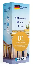 Картки для вивчення німецької. В1, середній рівень - мініатюра 2