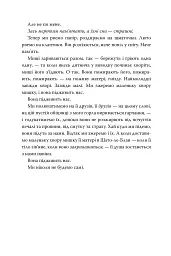 Змія і голуб. Боги й чудовиська. Книга 3 - мініатюра 6