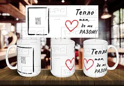 Чашка з фото "Тепло там, де ми разом" 425 мл Зелена