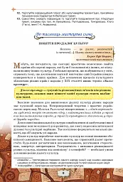 Зарубіжна література 11 клас. Профільний рівень - мініатюра 3