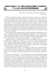 Де ростуть котигорошки. Посібник для вихователів дитячих садків - Людмила Бондарчук - мініатюра 2