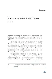 Перемагати українською. Про мову ненависті й любові - Ольга Дубчак - мініатюра 11