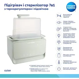 Підігрівач і стерилізатор Canpol babies 7в1 з терморегулятором і підсвіткою (12/218) - мініатюра 10