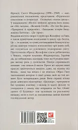 Тиха місцина - Френсіс Скотт Фіцджеральд - мініатюра 2