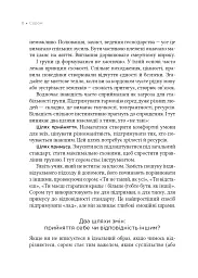 Сором. Інструкція до внутрішньої свободи - Марія Кравчук - мініатюра 4