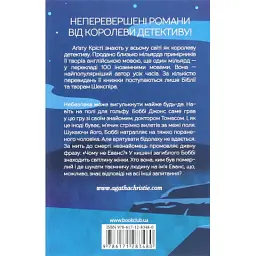 Книга Чому не Еванс? - Агата Крісті КСД (9786171520806) - мініатюра 2