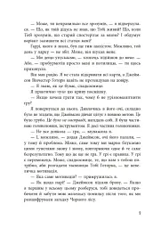 Спадок Готорна - мініатюра 10