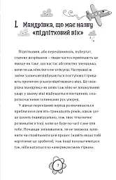 Я дорослішаю. Книжка для дівчат - Фелісіті Брукс - мініатюра 5