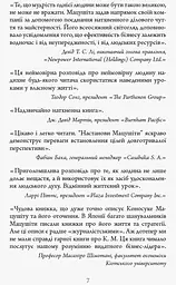 Настанови Мацушіти - Джон П. Коттер (ФБ722010У) - мініатюра 4