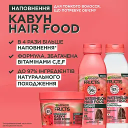 Шампунь Garnier Fructis Hair Food Watermelon для тонкого волосся, що потребує об'єму 350 мл - мініатюра 2
