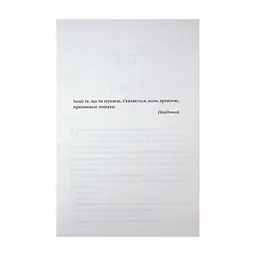 Книга Егоманіяк - Ві Кіланд КСД (9786171519206) - миниатюра 5