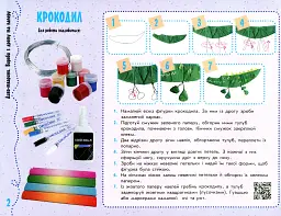 Умілі ручки. Дизайн і технології. Я досліджую світ. 4 клас: альбом-посібник з трудового навчання. - мініатюра 3