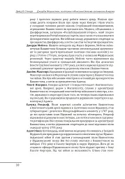 Джордж Вашингтон. Політичне піднесення батька-засновника Америки - мініатюра 9