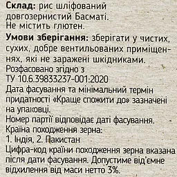 Рис басматі Art Foods, 500 г (4 пакети по 125 г) (780640) - мініатюра 4