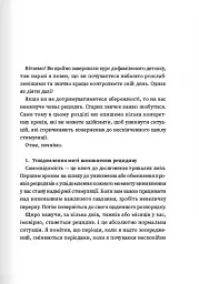 Дофаміновий детокс. Як уникати вiдвертальних чинникiв i налаштувати свiй мозок на виконання складних завдань - мініатюра 14