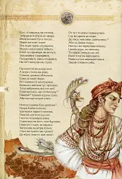 Енеїда. Унікальне, колекційне видання преміум-класу - Іван Котляревський - мініатюра 11