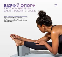 Блок для йоги EasyFit Polarity (stone) (EF-1821-GYBK) - мініатюра 2