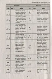 Календарне планування. 1 клас - мініатюра 4