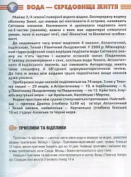 Мешканці морів та океанів - мініатюра 4
