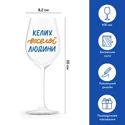 Келих для вина «Келих веселої людини» 400 мл - мініатюра 2